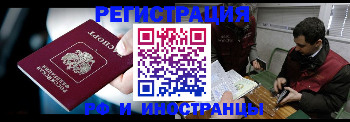 прописка ребенка в Бурятии