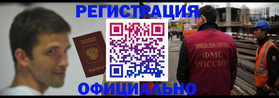 прописка иностранных граждан в Бурятии