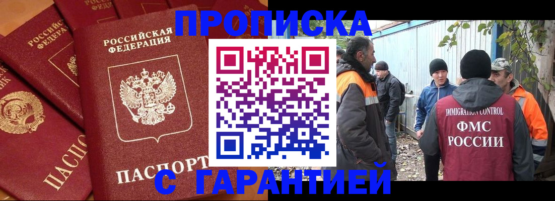 прописка ребенка в Бурятии