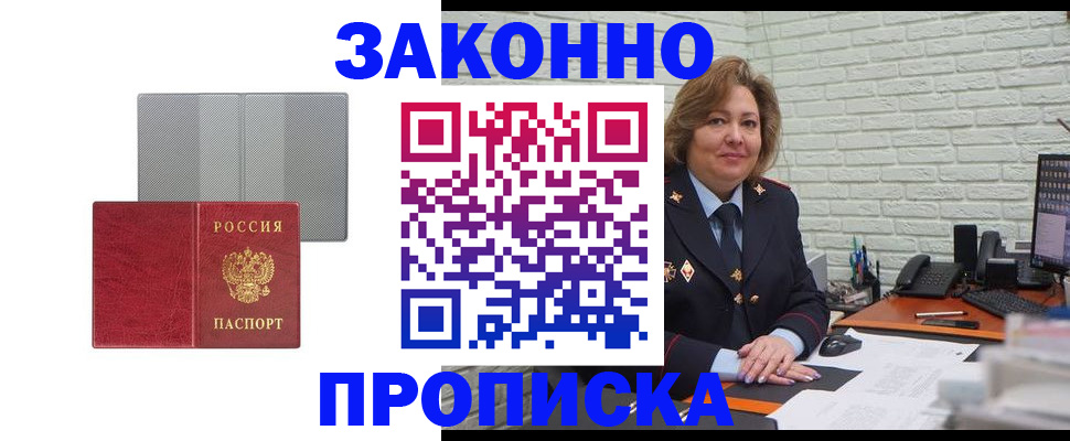 прописка гарантия в Бурятии