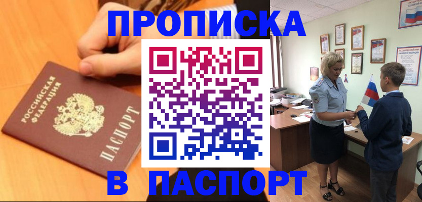 пропишу в квартире в Бурятии