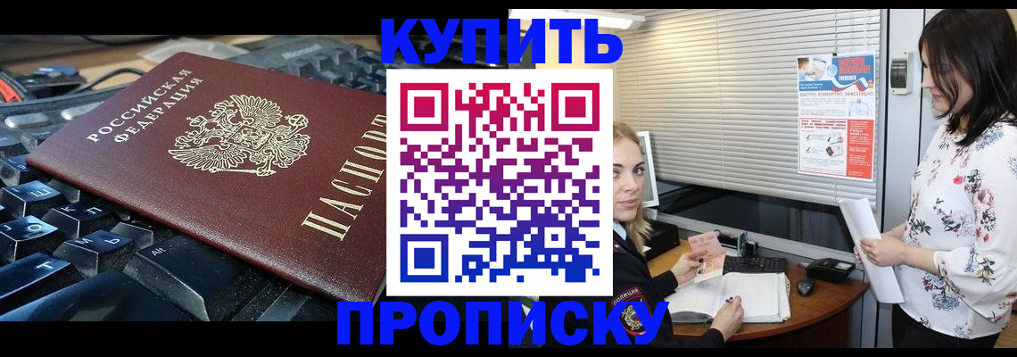 прописка гарантия в Бурятии