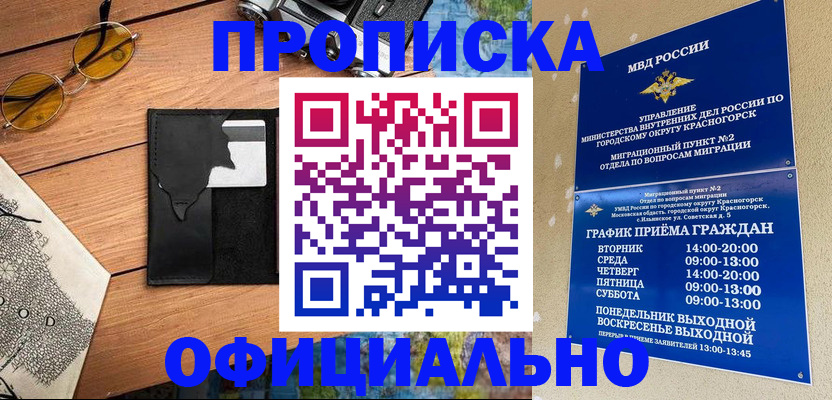 прописка поиск в Бурятии
