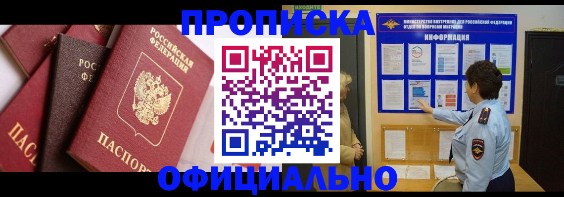 временная регистрация в квартире в Бурятии