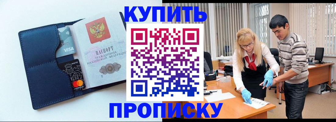временная регистрация в квартире в Бурятии