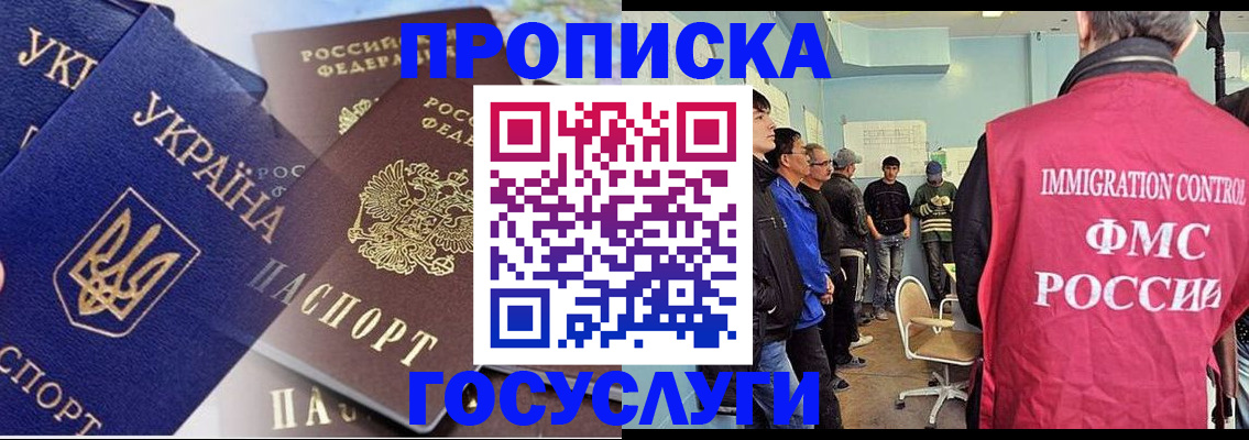 прописка регистрация в Бурятии